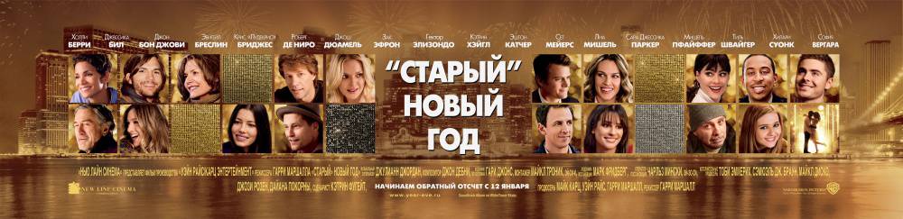 старый новый год фильм 2011