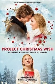 Проект «Рождественское желание» (2020)