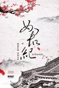 Поэзия династии Сун 1 Сезон (2021)